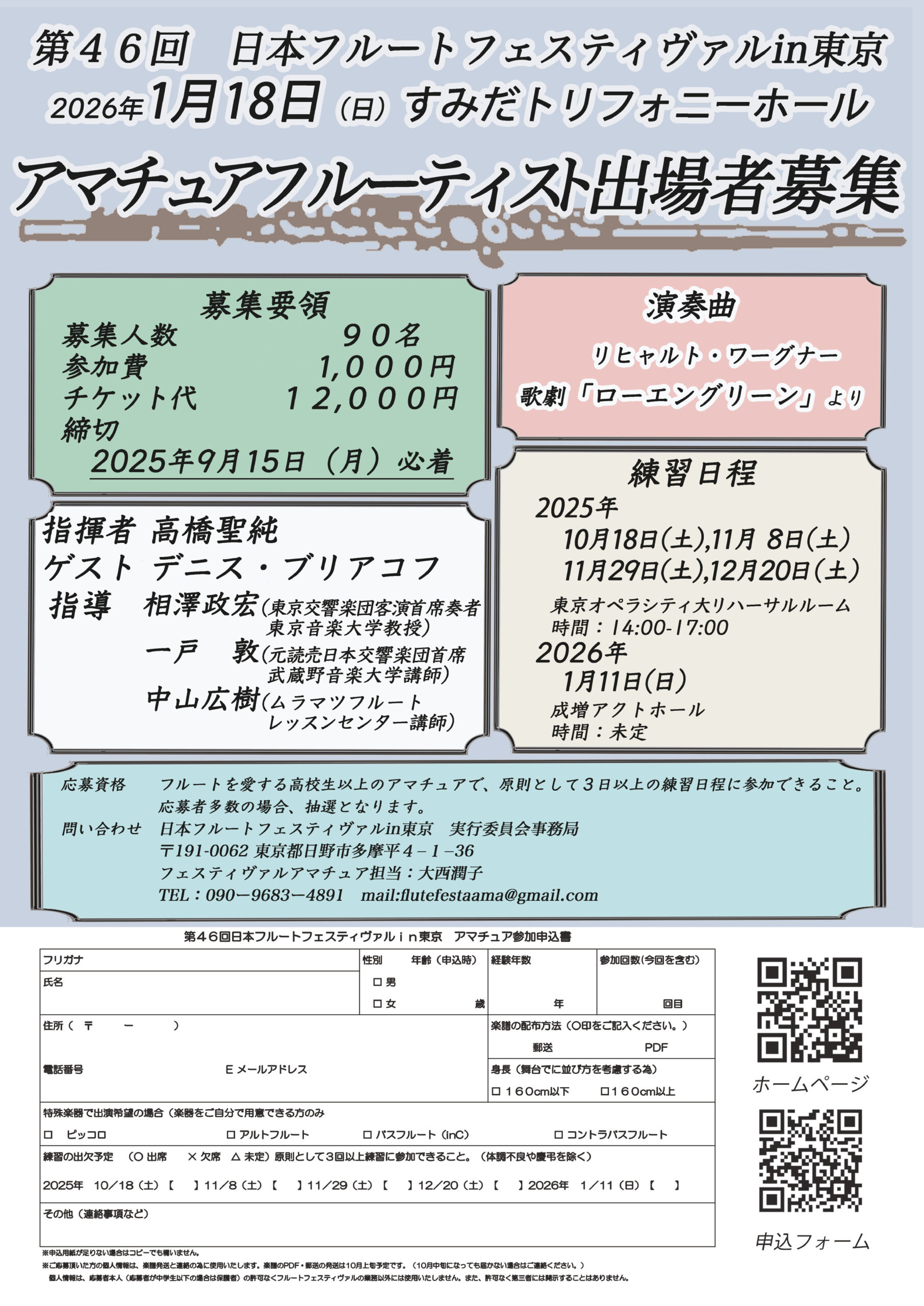 アマチュアフルーティストの皆様