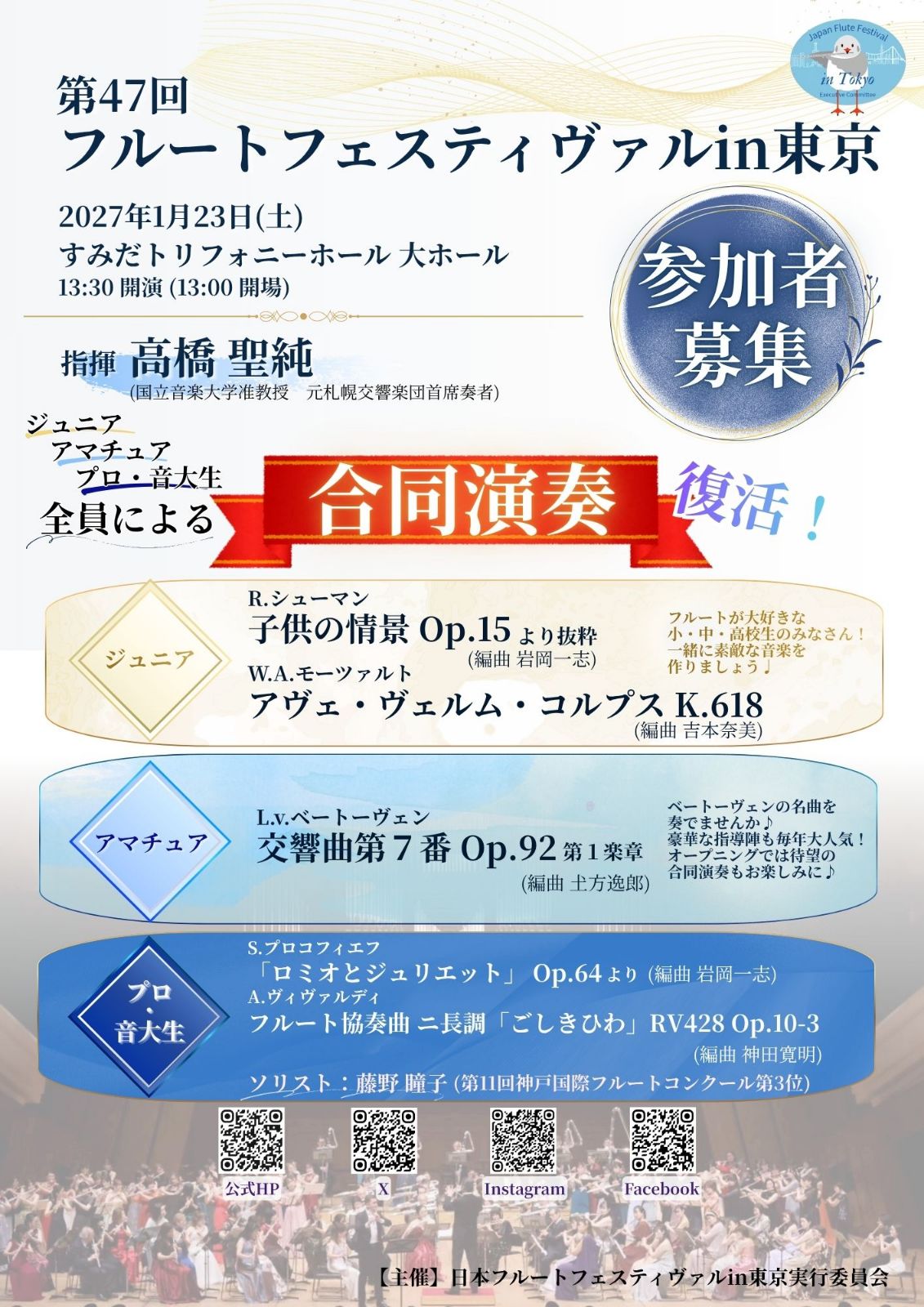 アマチュアフルーティストの皆様